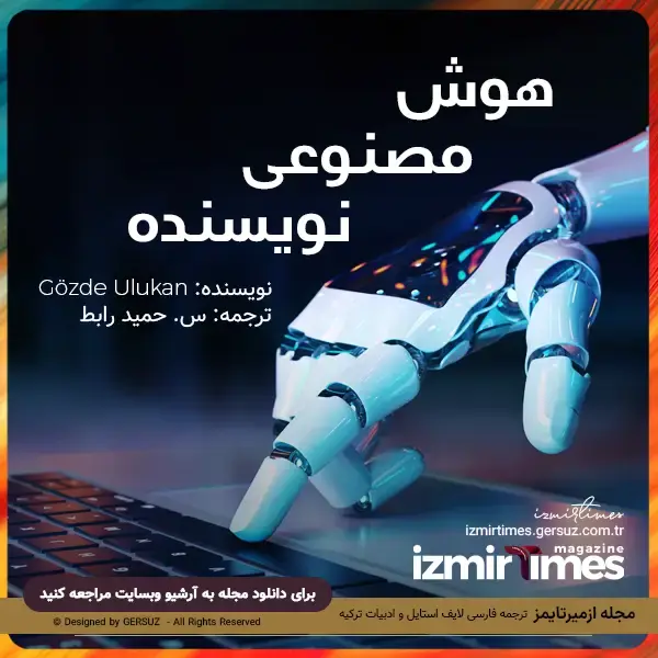 هوش مصنوعی کتاب علمی تخیلی خود را می نویسد